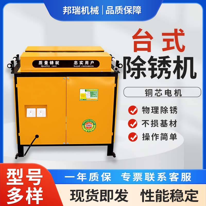 现货销售钢筋钢管圆管除锈机手推款台式款电动多功能抛光机除锈机