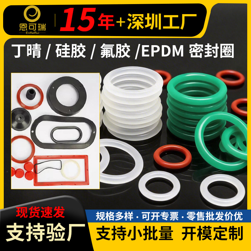 15年工厂橡胶o型密封圈丁腈氟胶硅胶o型圈来图开模定制硅橡胶杂件