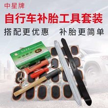 自行车 补胎套装补胎胶片修车工具电动车摩托车山地车补内胎胶片