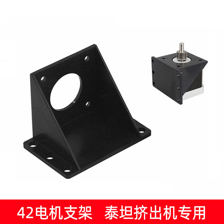 3D打印机配件 电机固定座 42步进电机支架 塑料支架 42电机通用