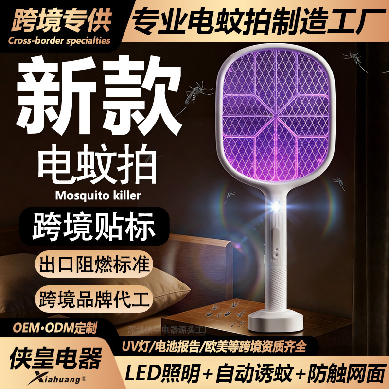 New Three-In-One Electric Mosquito Swatter, Powerful Automatic Mosquito Trapping and Killing Lamp, Household Rechargeable Lithium Battery Fly Swatter, Cross-Border