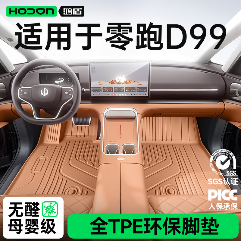 Leapmotor D99 üçün TPE döşəmə və baqaj xalçası