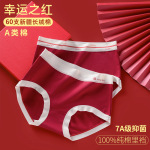 A类女士内裤60S新疆棉本命年大红少女内裤中腰纯棉7A抗菌裆三角裤