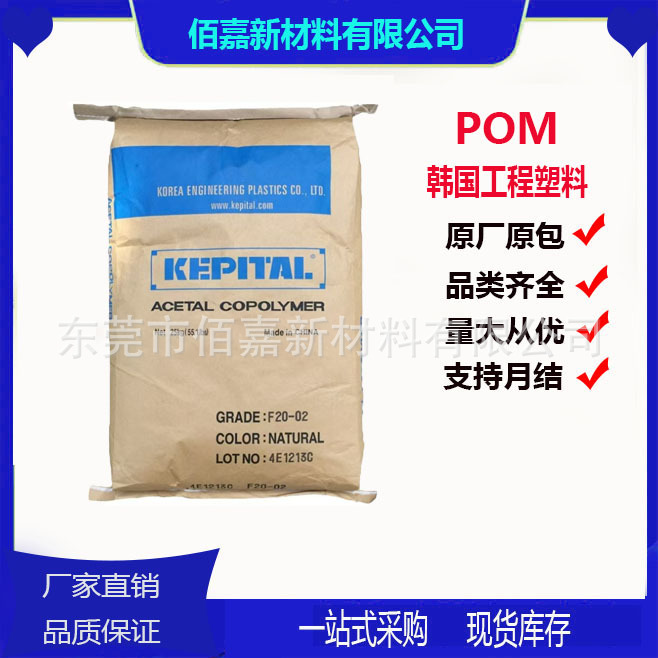 聚甲醛POM韩国工程塑料 F40-03 高流动 热稳定 薄壁制品