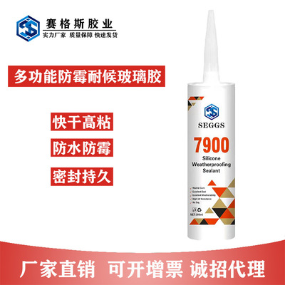 Manufactor wholesale Segus 7900 neutral Glass, plastic transparent Quick-drying waterproof sealant Doors and windows Structural adhesive