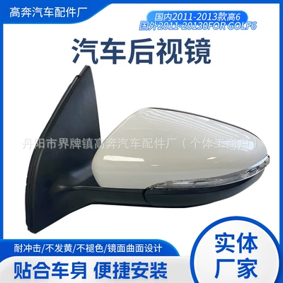 Suitable for 2011-2013 Golf 6 Reflector Assembly Golf 6 for Golf6 Rearview Mirror