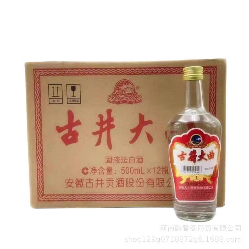 安徽古井/贡酒50度古井大曲500ml*12瓶整箱浓香型白酒玻璃光瓶