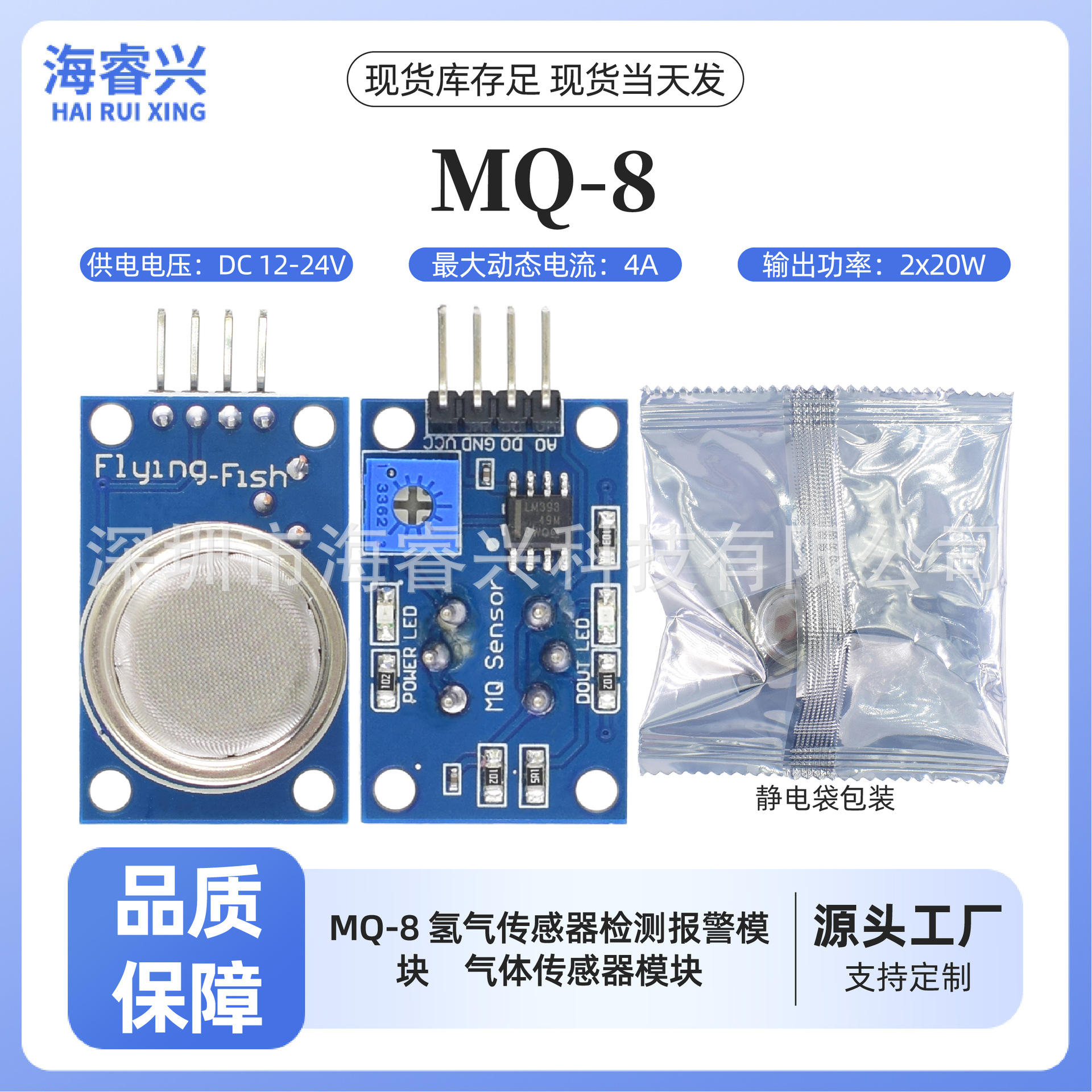 MQ-8 氢气传感器检测报警模块　气体传感器模块