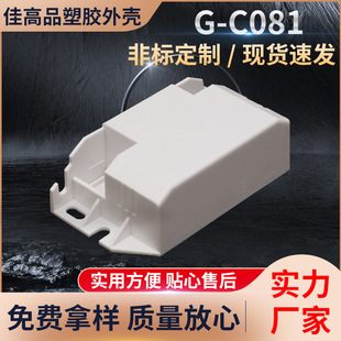 Spot Plastic Shell Led Drive Pc Drive Power Box Pc Waterproof Shell Power Box White G-C081