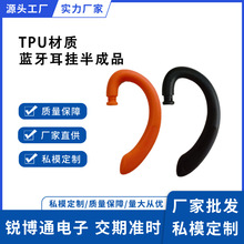 厂家私模定制TPU耳挂无线蓝牙耳机半成品助听器OWS耳机耳挂配件