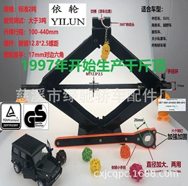 千斤顶;棘轮扳手