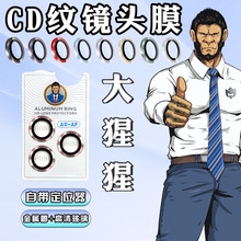 适用苹果17ProMax镜头膜iPhone15大猩猩CD纹鹰眼16摄像头玻璃贴膜