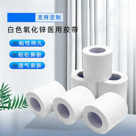 医用胶带无纺布纸胶带固定带氧化锌白胶布低致敏棉布型