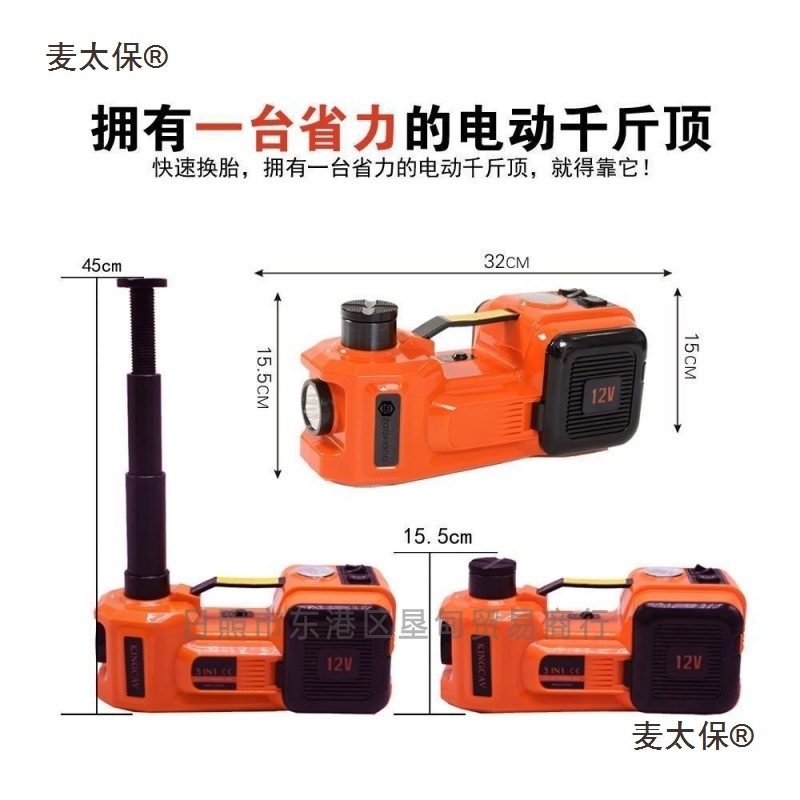 多功能汽车电动千斤顶12V房车5吨液压车载充气泵越野车电动麦太保
