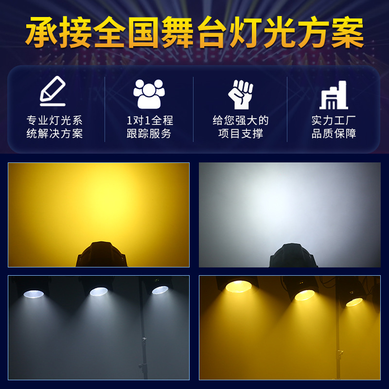 Luz de superficie de mazorca 200W boda a todo color par luz de la etapa luz haz bar atmósfera luz relleno luz sala de conferencias