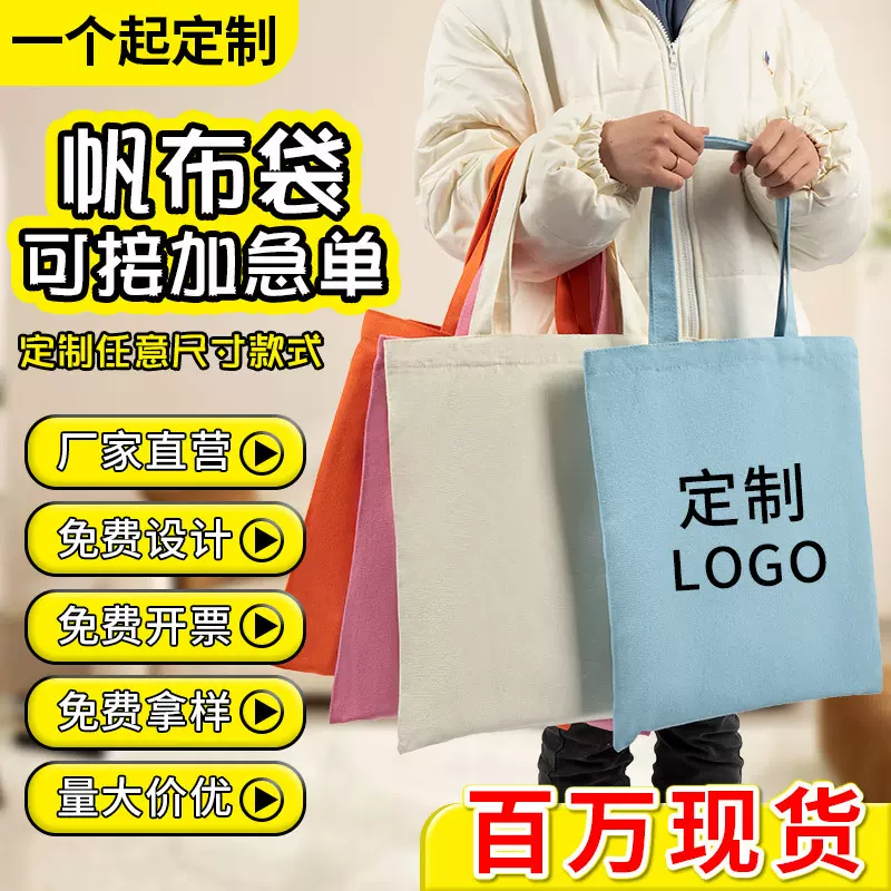 帆布袋定制ins风便携广告手提帆布包小红书空白logo棉布袋大容量