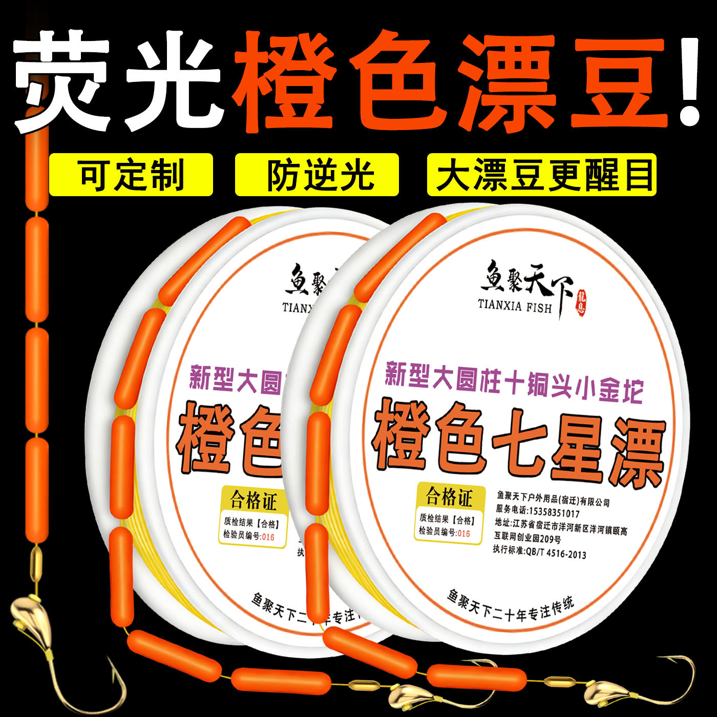 Cylindrical Orange Upward-Facing Hook Seven-Star Float Fishing High-Sensitivity No-Adjustment Visible Fishing Line Set for Grass Carp Traditional Nylon Line Set