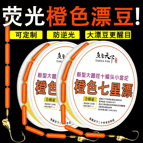 Cylindrical Orange Upward-Facing Hook Seven-Star Float Fishing High-Sensitivity No-Adjustment Visible Fishing Line Set for Grass Carp Traditional Nylon Line Set