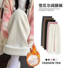 麦穗雪尼尔阔腿裤女2025秋冬季高腰显瘦休闲加绒加厚针织白色裤子