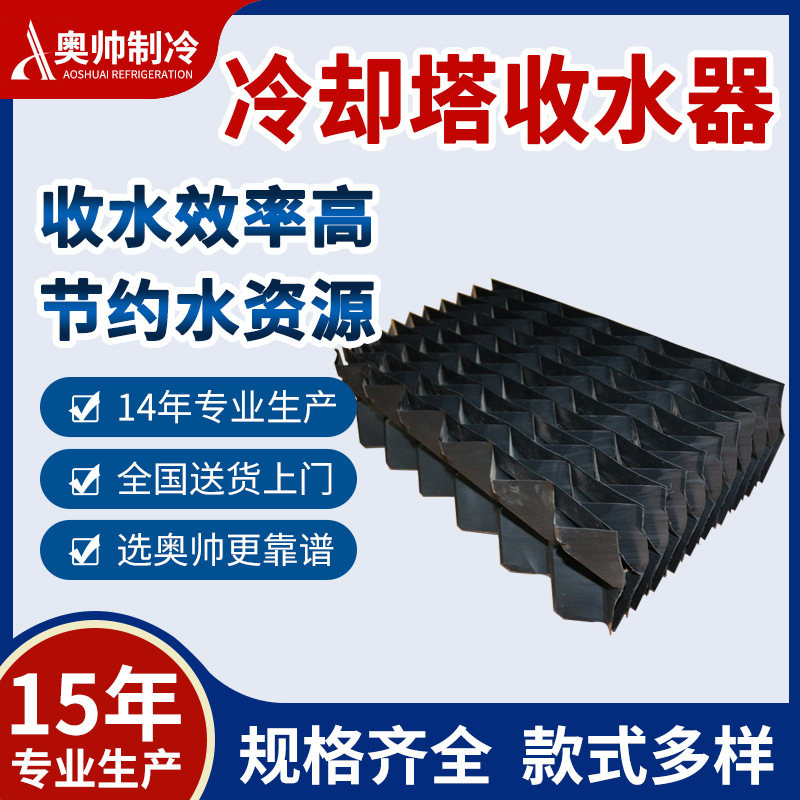 维修美国马利冷水塔收水器 批发宽145mm马利冷却塔收水器高效