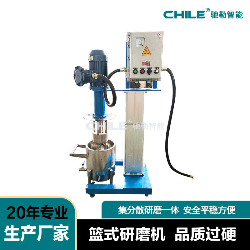 篮式研磨机 2.2kw实验室小型防爆型油墨色浆电动升降篮式研磨机
