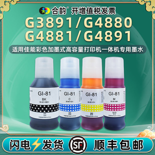 �m�ü���G3891ī�}ʽ��ӡ�CG4880��ɫīˮG4881ī֭G4891���īˮ