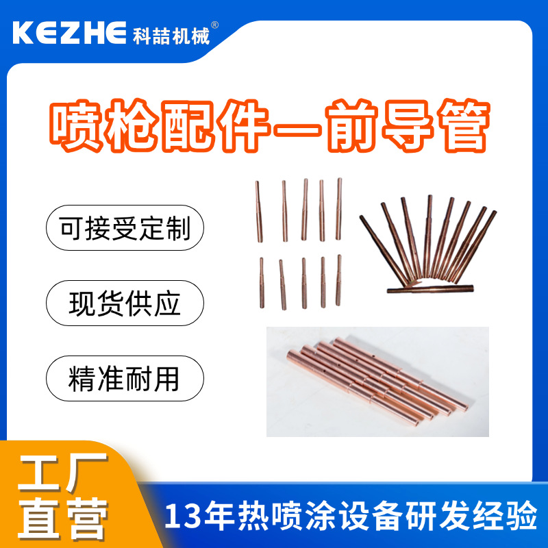 拉式喷锌枪 喷铝枪 喷铝熔射枪 喷铝枪配件 喷铝枪配件 喷铝导杆