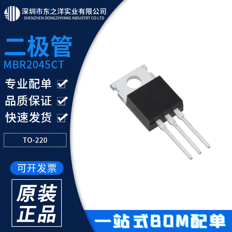 MBR2045CT 强茂代理商 肖特基二极管 20A/45V TO-220 原包装现货