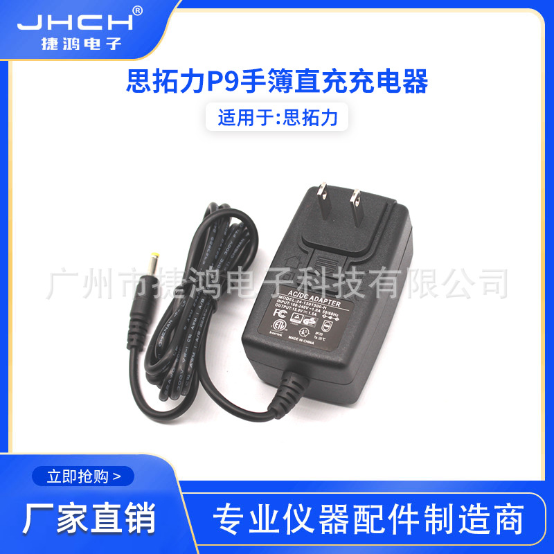 适用于思拓力P7/P9手薄充直充充电器