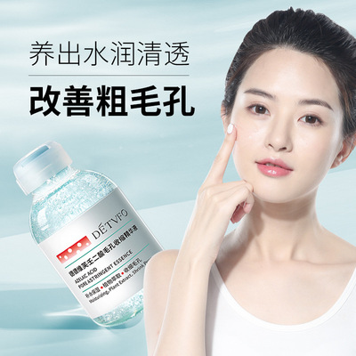 德德维芙壬二酸毛孔收缩精华水收敛毛孔补水保湿调节水油精华液|ms
