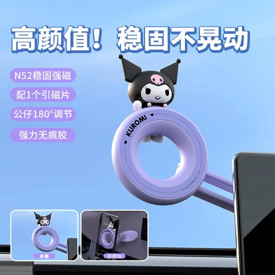Kuromi Car Mobile Phone Holder Car 2025 New Magnetic Special Navigation Holder Car Live Shooting Stand (Car phone holder) - ku393-kuromi-magnetic-stand-dual-use-for-dashboard-screen-comes-with-1-magnet-sheet