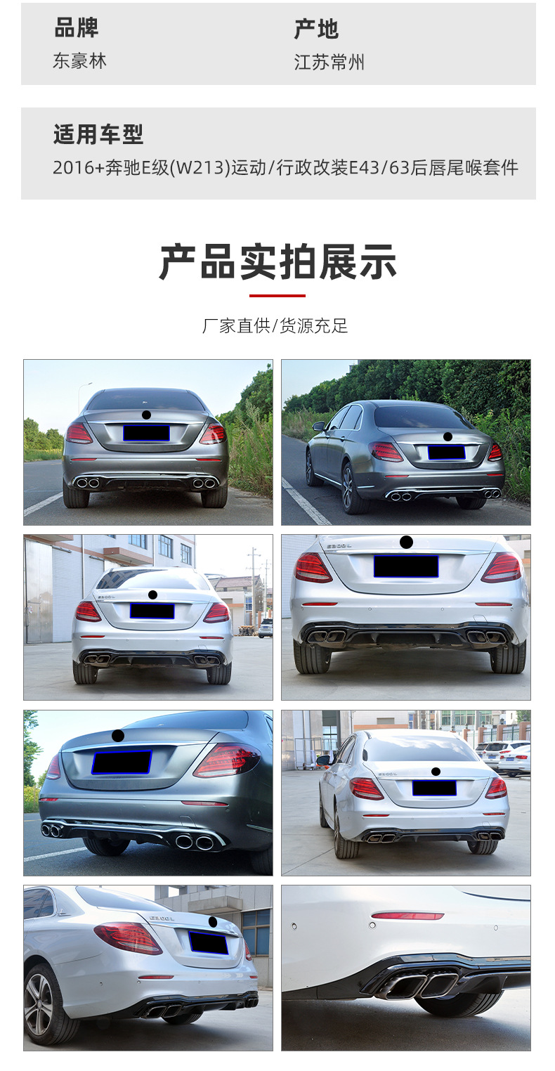 Suitable for Mercedes-Benz E-Class (W213/C238) Sports Executive Modified E53E63 Rear Lip Tail Throat Small Surround Kit