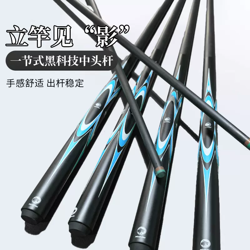 妙劲中式碳素科技球杆速诺克黑八一体九球通杆碳纤维黑科技台球杆