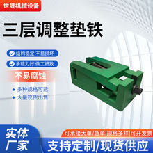 机床调整垫铁厂家供应三层防震普通铸铁多型号减震机 床垫脚
