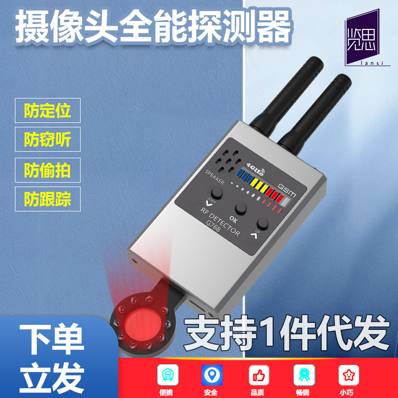 酒店摄像头的探测器防偷拍偷窥反定位跟踪检测仪高灵敏度GPS探测