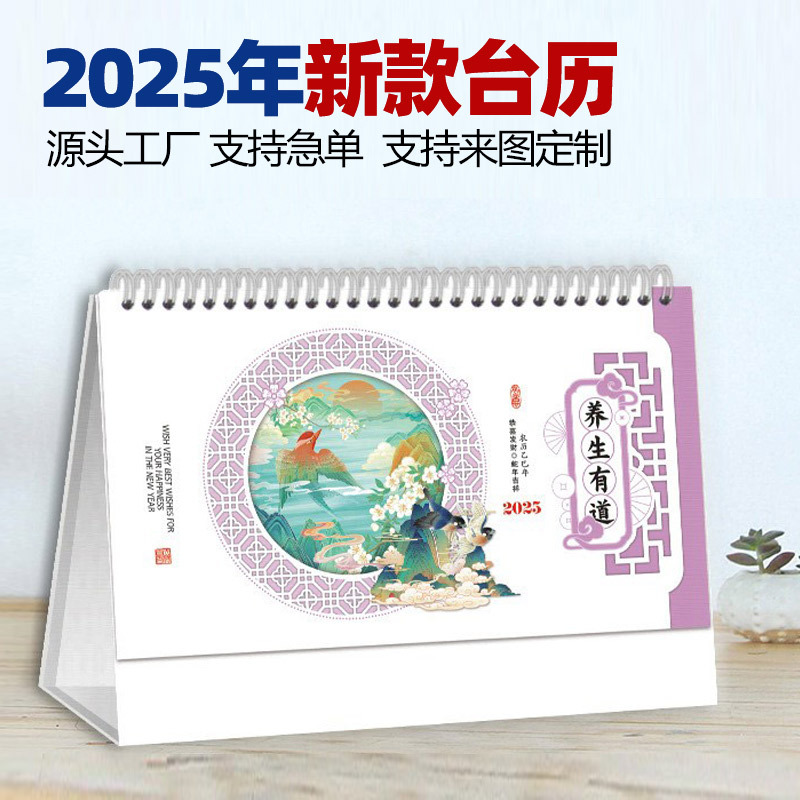 2025蛇年现货台历印刷批发烫金公司定logo制专版台历挂历样式齐全