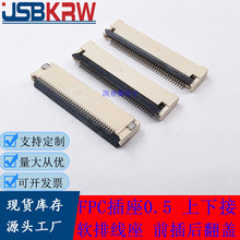 FPC插座0.5FFC软排线座12P 14P 16P 18P前插后翻盖上下接后压H2.0