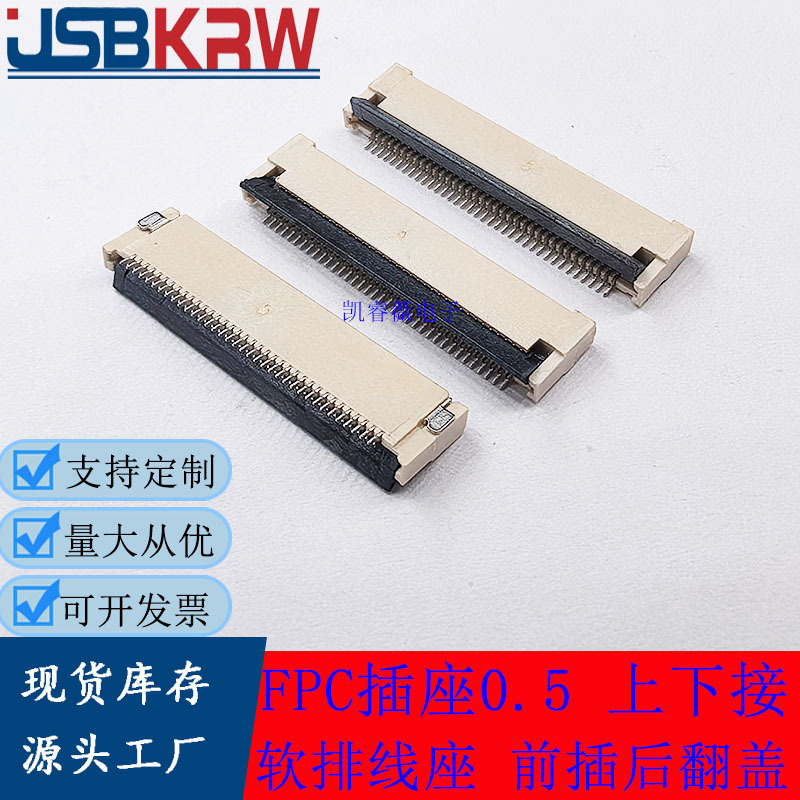 FPC插座0.5FFC软排线座34P前插后翻盖上下接双面接后掀盖后压H2.0