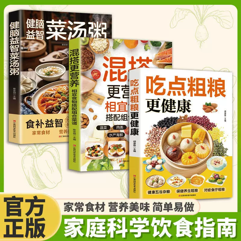 家庭生活保健健康养生各类食谱健脑益智菜汤粥药补不如食补药膳