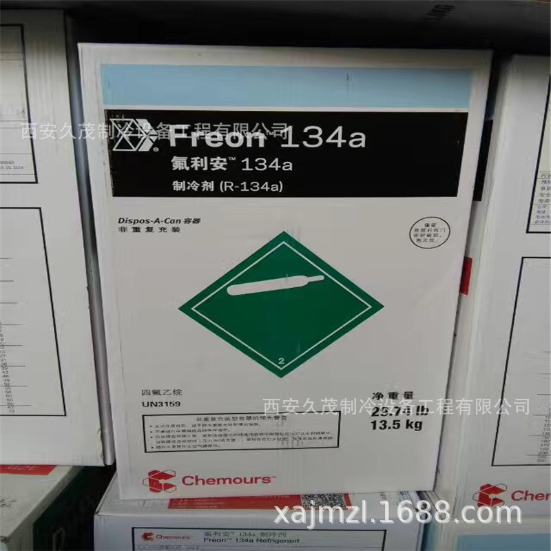 Freon科幕杜邦制冷剂R134A  中央空调冷媒 氟利昂 13.5kg