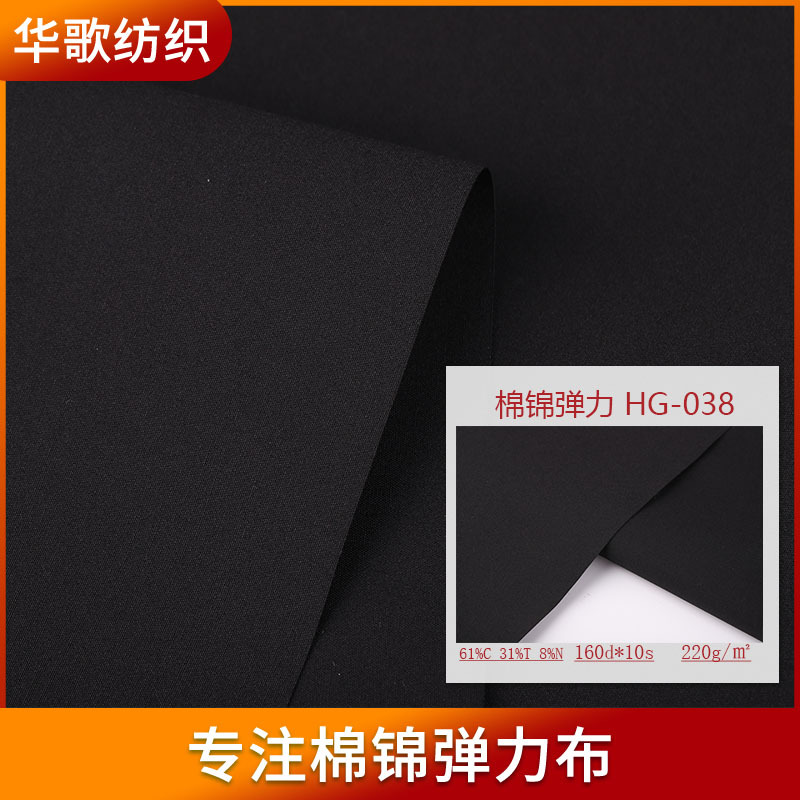 涤锦棉华歌纺织 西装工装户外休闲服装衬衫风衣面料布料批发