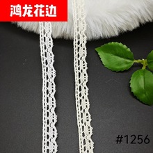 浪漫巴黎花边 1cm本白波浪边棉线花边裙子衣服蕾丝边辅料