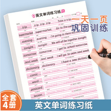 衡水体英语练字帖小学生3-6年级小学英语单词练习纸临摹描红练字