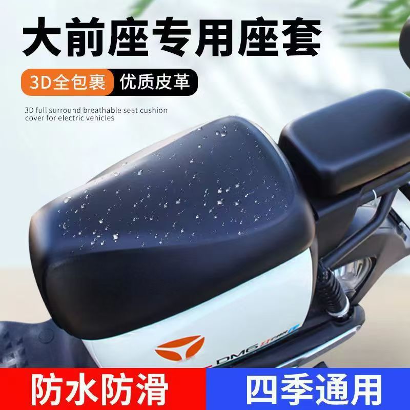 New national standard electric cushion cover battery car seat cover waterproof sunscreen four seasons universal far-reaching electric car leather heat insulation