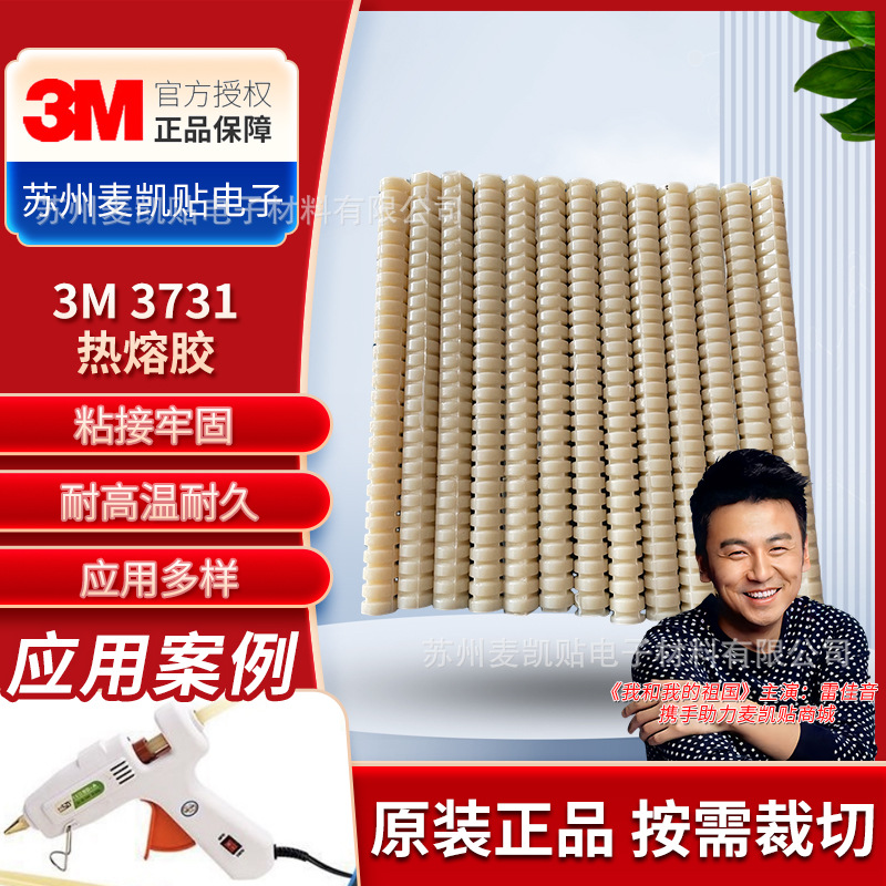 3M3731Q耐高温热熔胶条冷轧钢材等高表面能的材料粘接多功能热胶