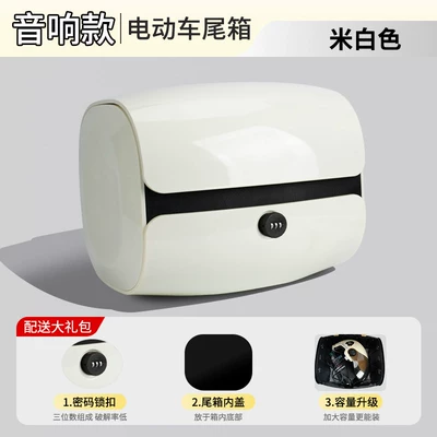 Universal Backrest and Large Capacity Storage Box — Electric car tail box - single-tail-box-code-lock-off-white-no-specifications