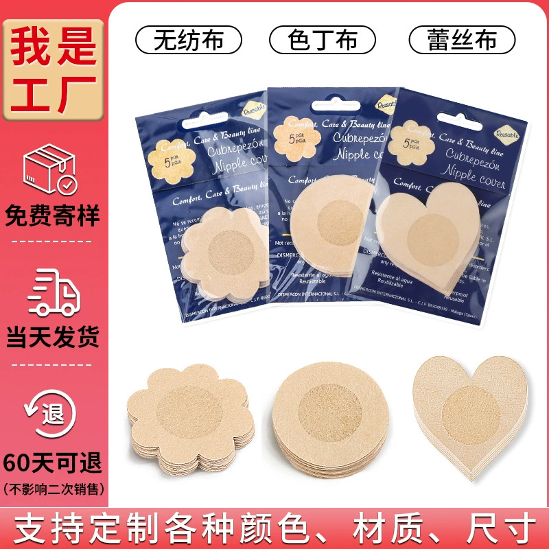 Одноразовый нетканый пластырь для сосков, унисекс-пластырь для груди, пластырь для сосков против ударов и воздействия, невидимый дышащий пластырь для ареолы