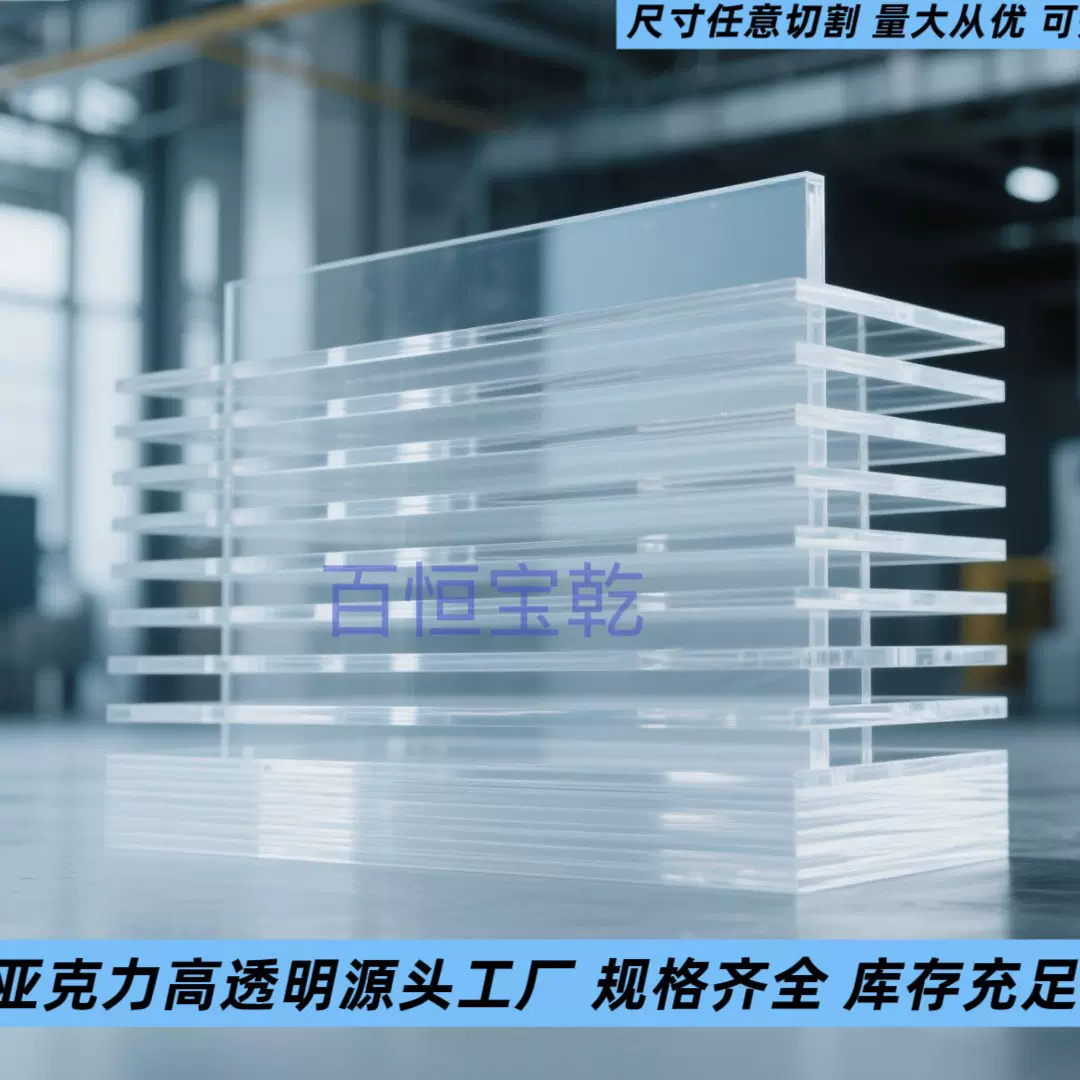 工厂亚克力板PS 高透 激光雕刻热弯CNC印刷丝印染色切割尺寸定