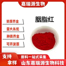 胭脂紅食品級着色劑胭脂紅粉末水溶性色素高分散大紅色素食品上色