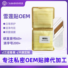 私处保养;私处&痔疮护理（械字号）;皮肤外用敷料/伤口敷料